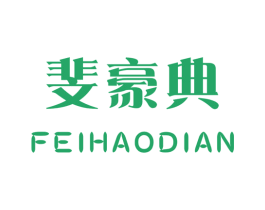 斐豪典
