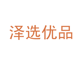 澤選優(yōu)品