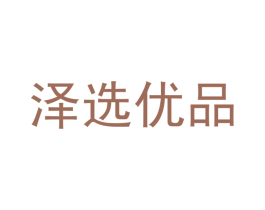 澤選優品