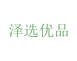 澤選優品