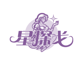 星探戈
