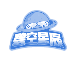 碧空星辰