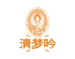 清夢吟