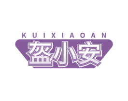 盔小安