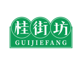 桂街坊