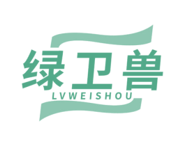綠衛獸