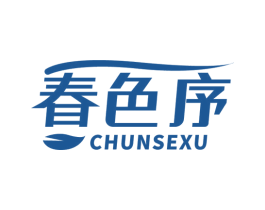 春色序