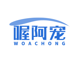 喔阿寵