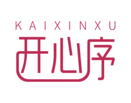 開(kāi)心序