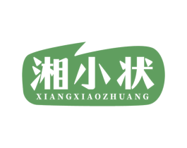 湘小狀