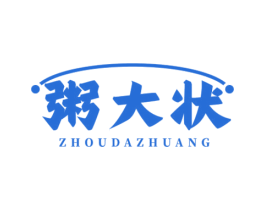 粥大狀