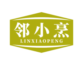 鄰小烹