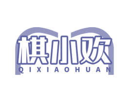 棋小歡
