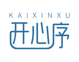 開(kāi)心序