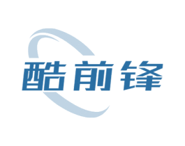 酷前鋒