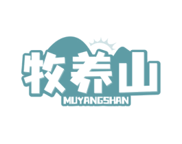牧養山