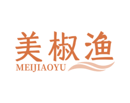美椒漁