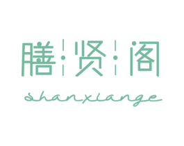 膳賢閣