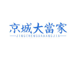 京城大當(dāng)家
