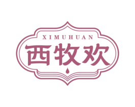 西牧歡