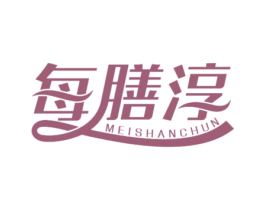 每膳淳