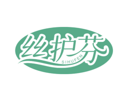 絲護芬