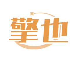 擎也