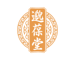 邈葆堂