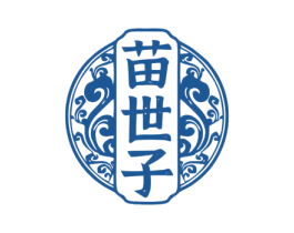 苗世子