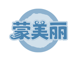 蒙美麗