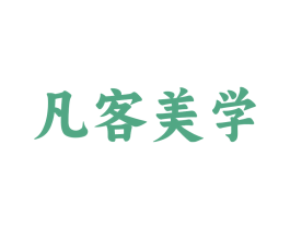 凡客美學(xué)