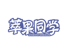 萃果同學(xué)
