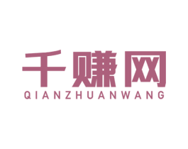 千賺網