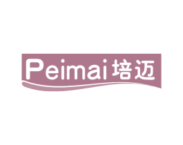 培邁