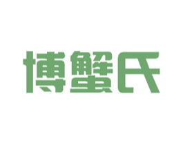 博蟹氏