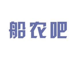 船農(nóng)吧