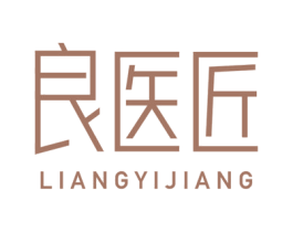 良医匠