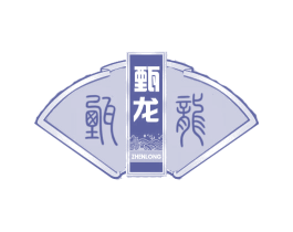 甄龙