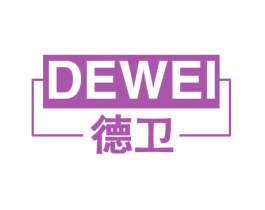 德卫