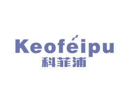 科菲浦KEOFEIPU