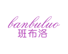 班布洛