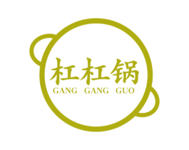 杠杠锅