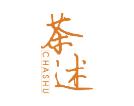 茶述