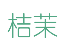 桔茉