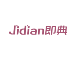 即典