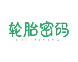 輪胎密碼