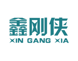 鑫剛俠