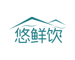 悠鮮飲