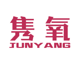 雋氧