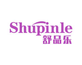 舒品樂